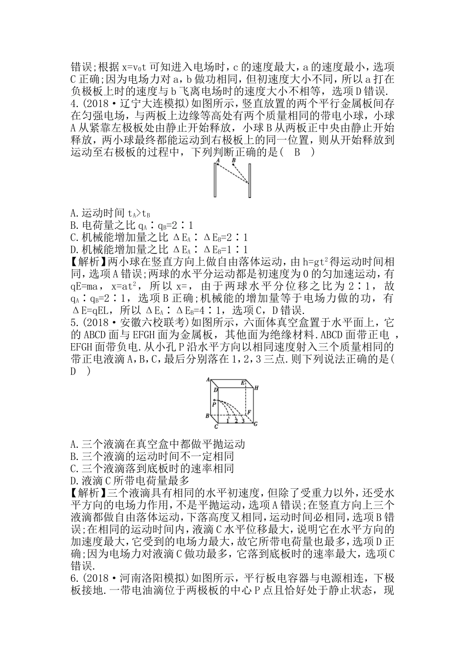 第3课时电容器与电容　带电粒子在电场中的运动测试题_第2页