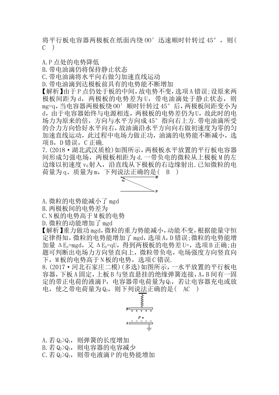 第3课时电容器与电容　带电粒子在电场中的运动测试题_第3页