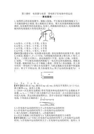 第3课时电容器与电容　带电粒子在电场中的运动测试题