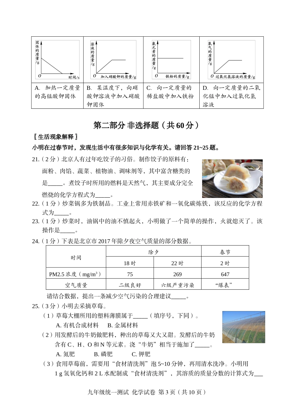 北京市西城区2024年九年级统一测试化学试卷_第3页
