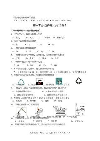 北京市西城区2024年九年级统一测试化学试卷