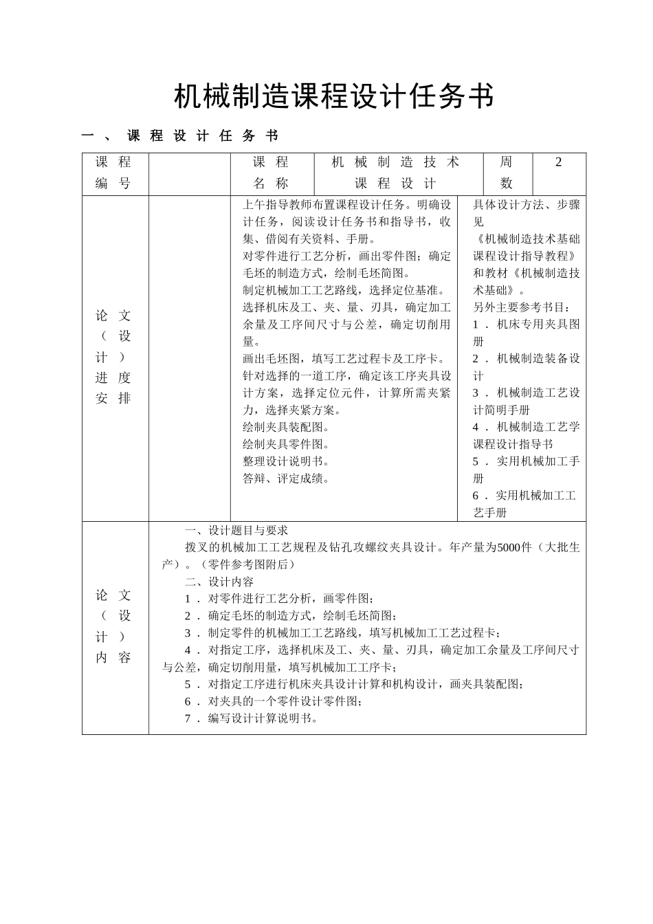 变速箱拨叉零件的机械加工工艺规程   汽车制造工艺学课程设计_第3页