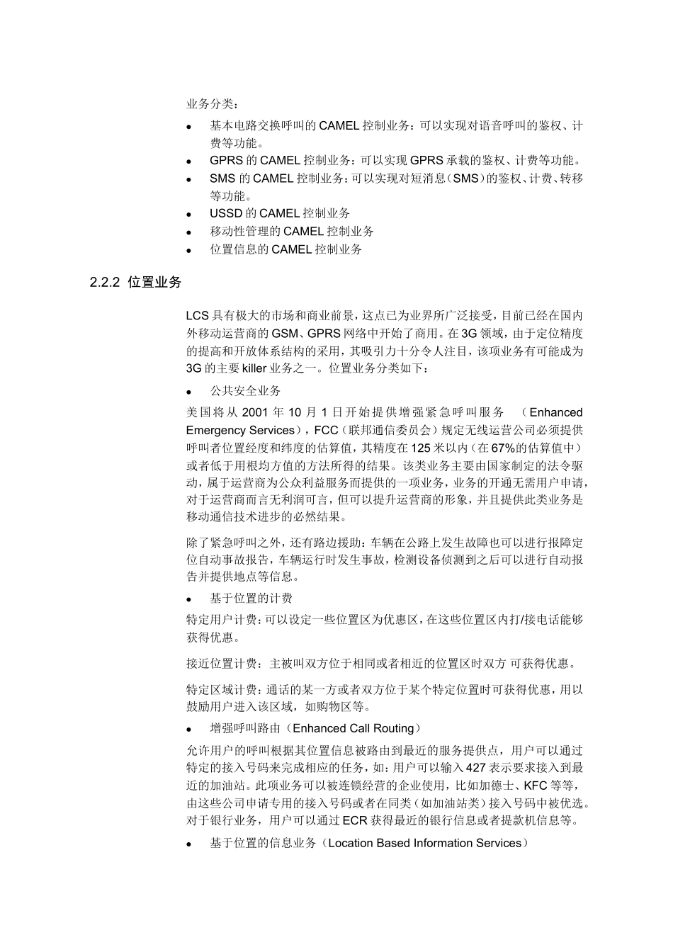 WCDMA业务介绍_第2页