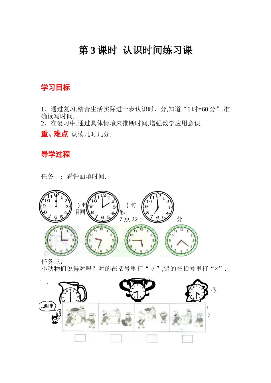 第3课时认识时间练习课_第1页