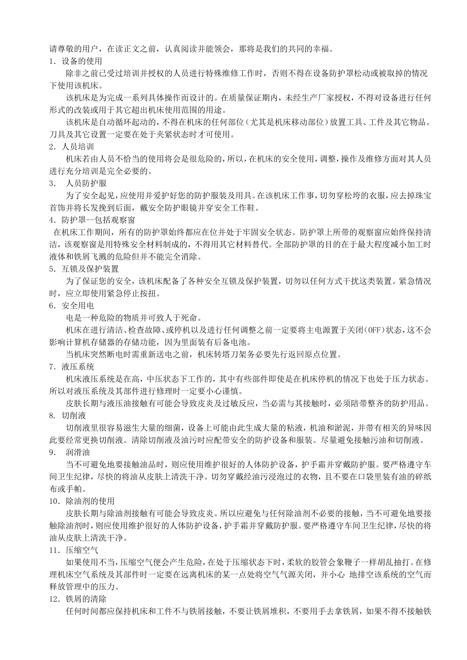 车间机床使用说明书安全规程_第2页