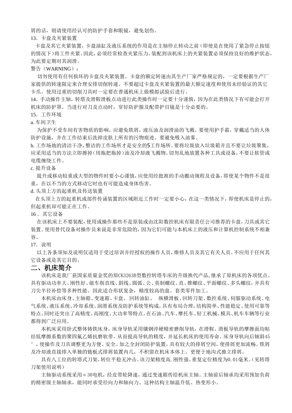 车间机床使用说明书安全规程_第3页
