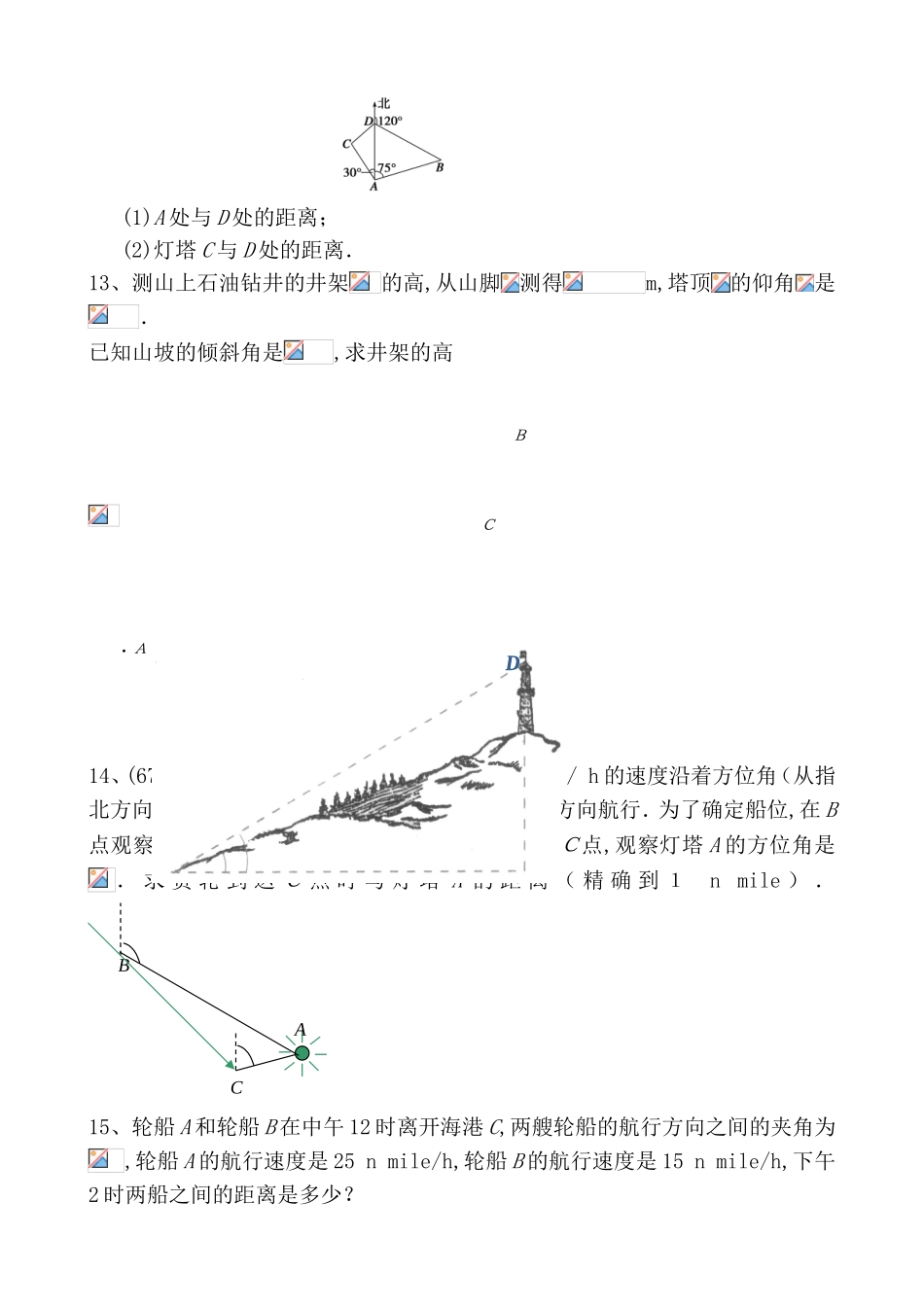 必修５解答题三角形第一章_第2页