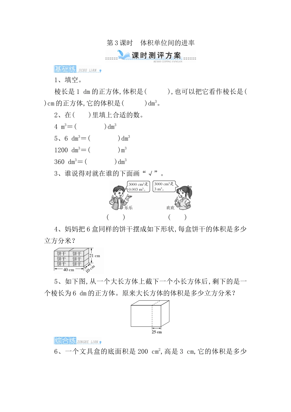 第3课时体积单位间的进率测试题_第1页