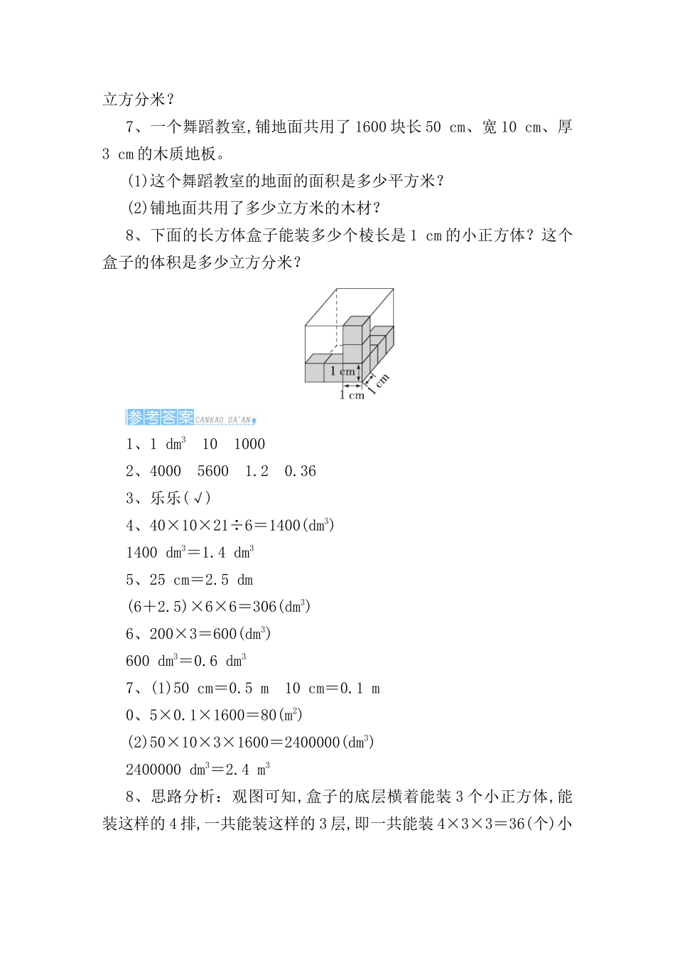 第3课时体积单位间的进率测试题_第2页