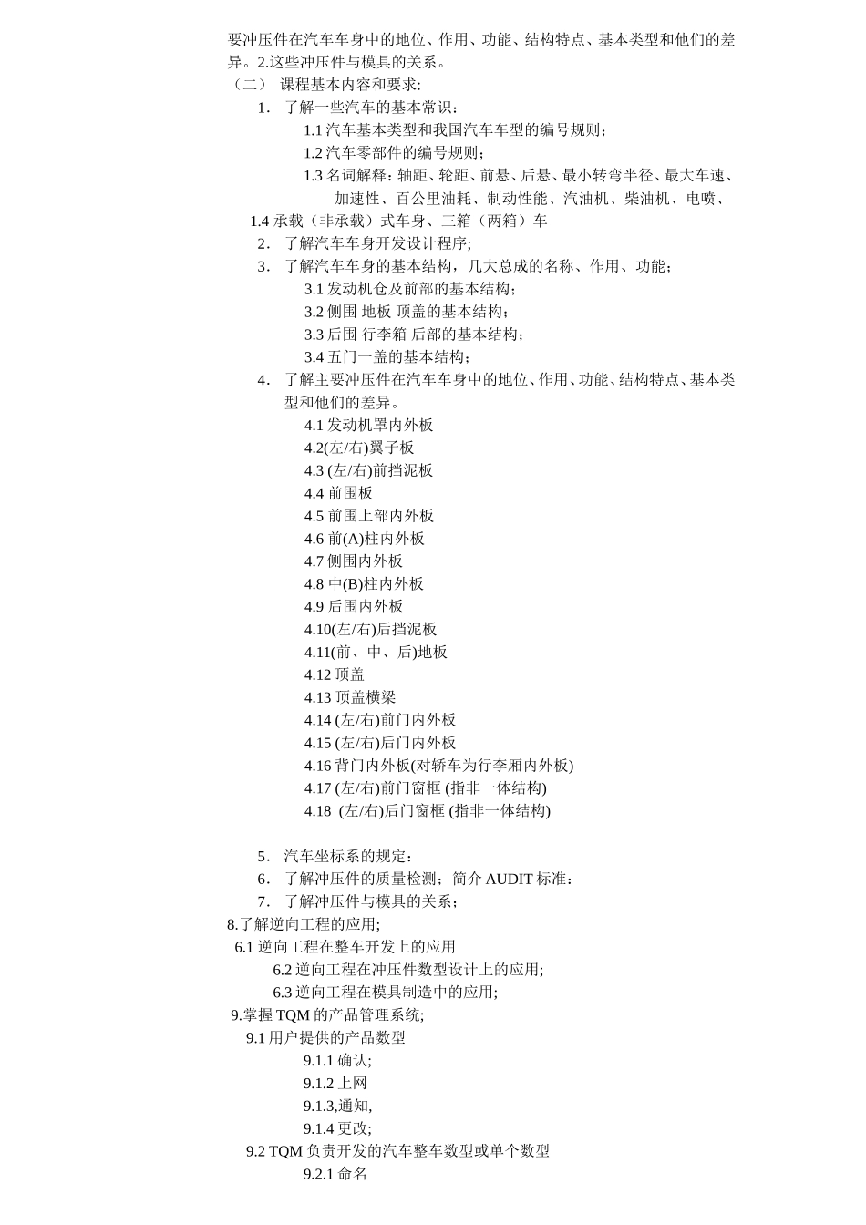 车身覆盖件基本知识点梳理汇总_第2页