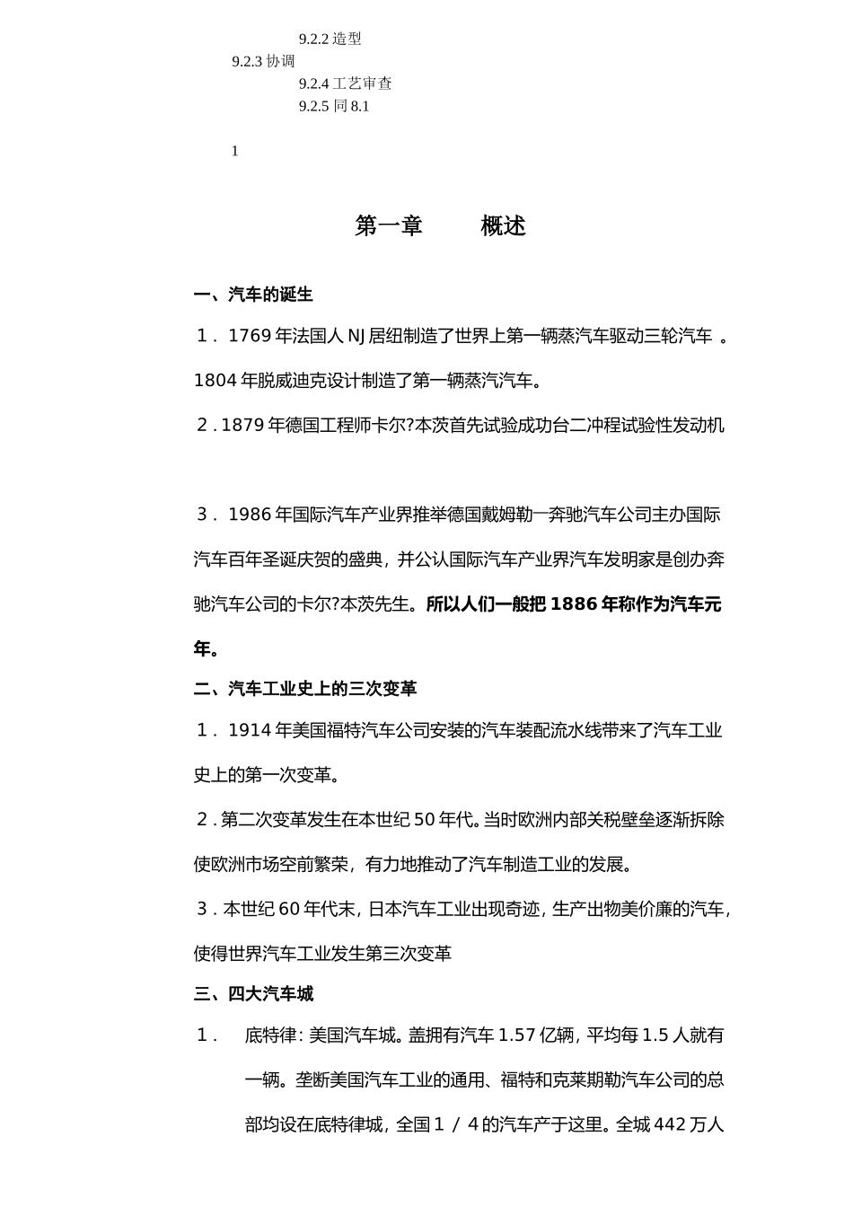 车身覆盖件基本知识点梳理汇总_第3页