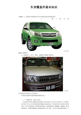 车身覆盖件基本知识点梳理汇总