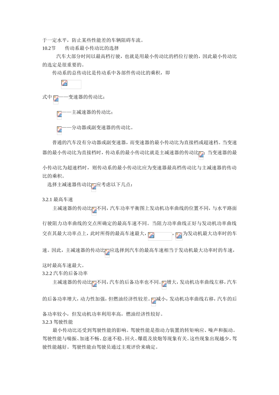 第3章发动机功率的选择和传动系传动比的确定_第2页