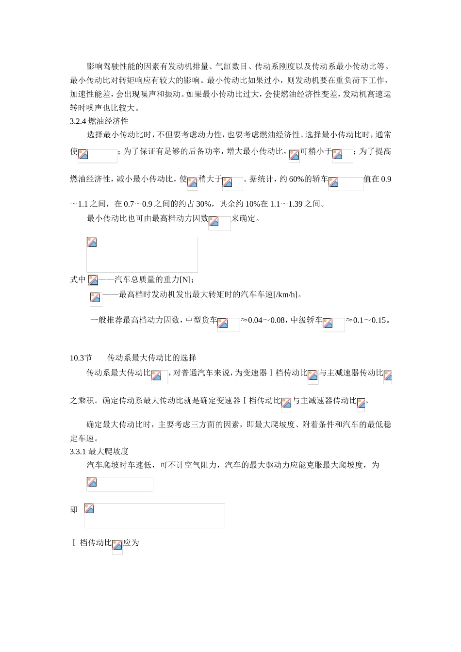 第3章发动机功率的选择和传动系传动比的确定_第3页