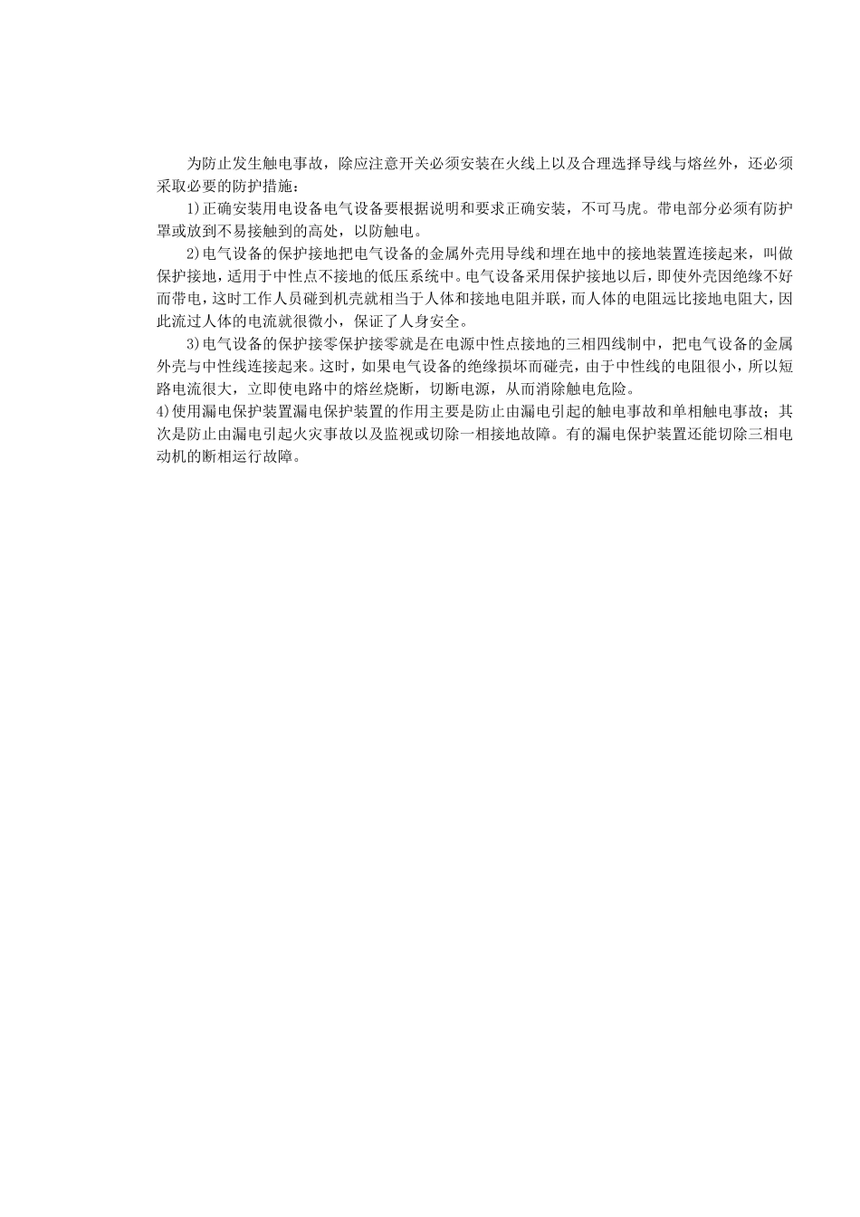 安全用电常识_第2页