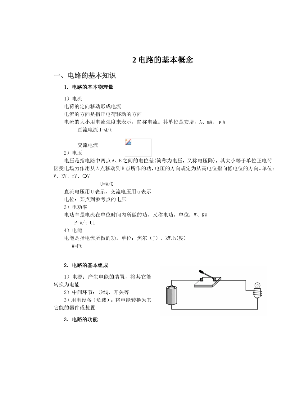 安全用电常识_第3页