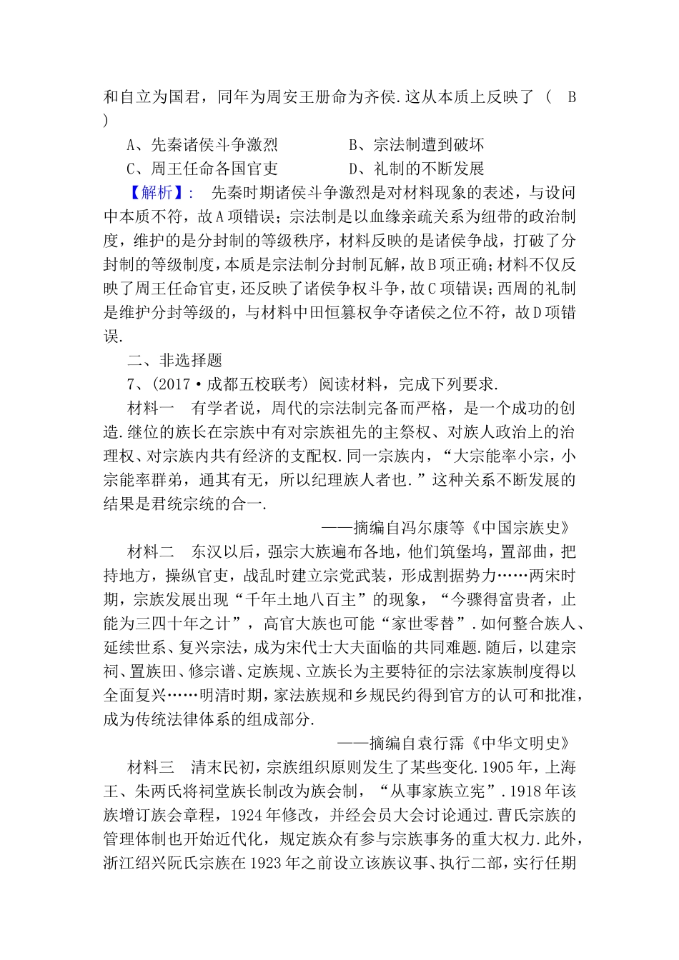 古代中国的政治制度 高考全册历史测试练习题_第3页