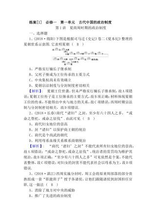 古代中国的政治制度 高考全册历史测试练习题