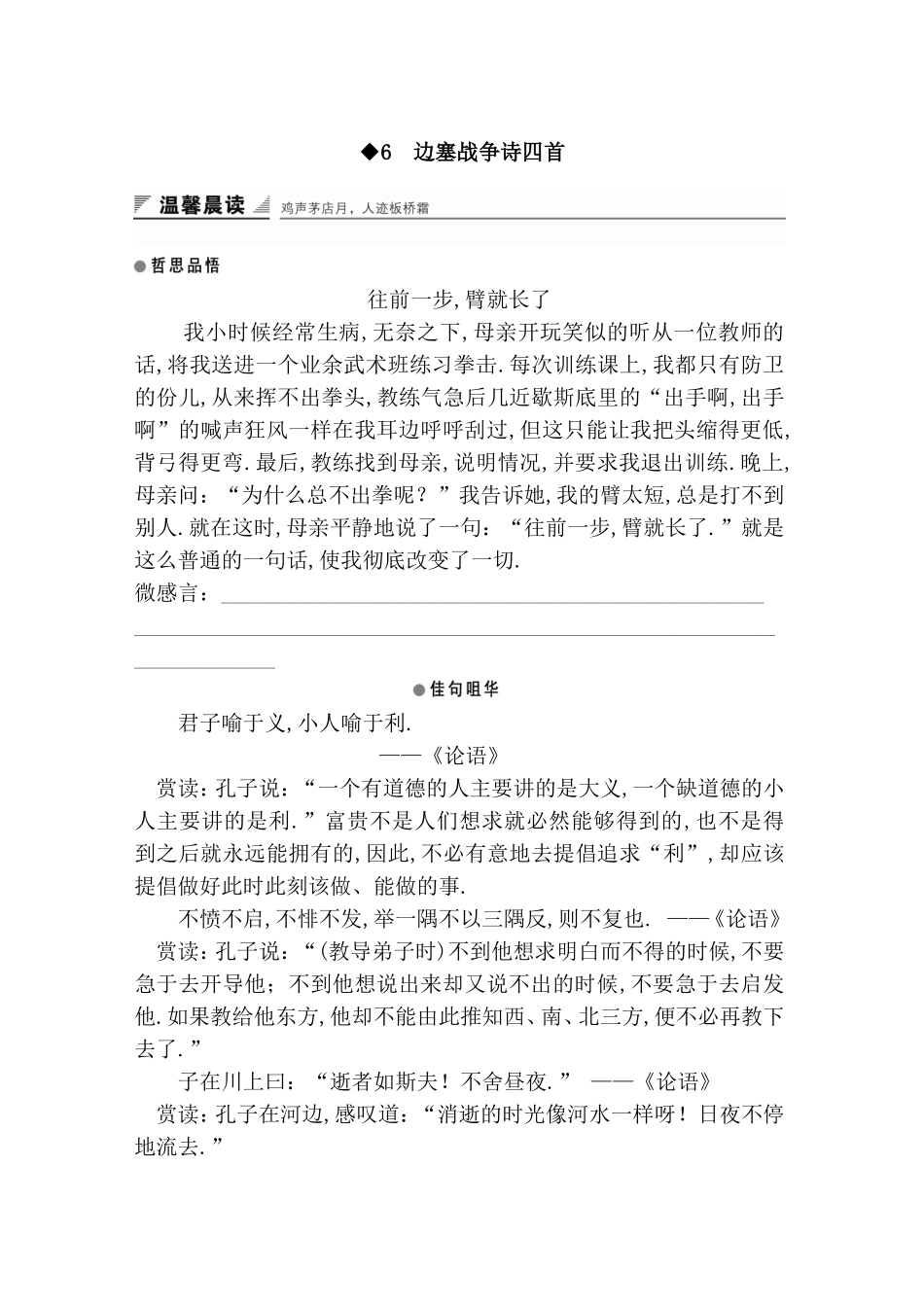 边塞战争诗四首 测试题_第1页