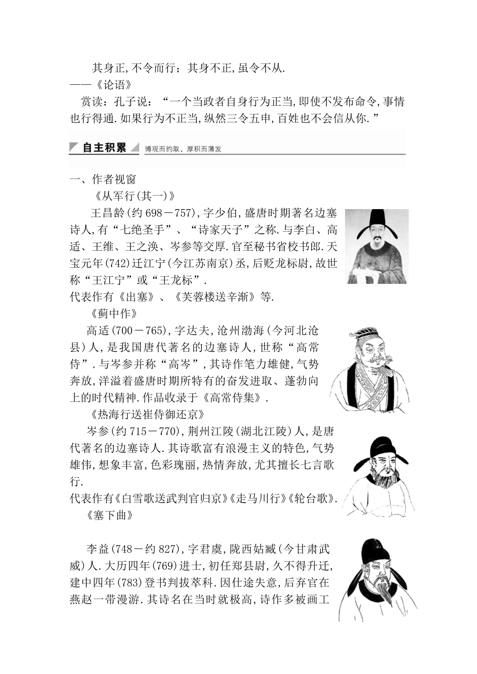 边塞战争诗四首 测试题_第2页