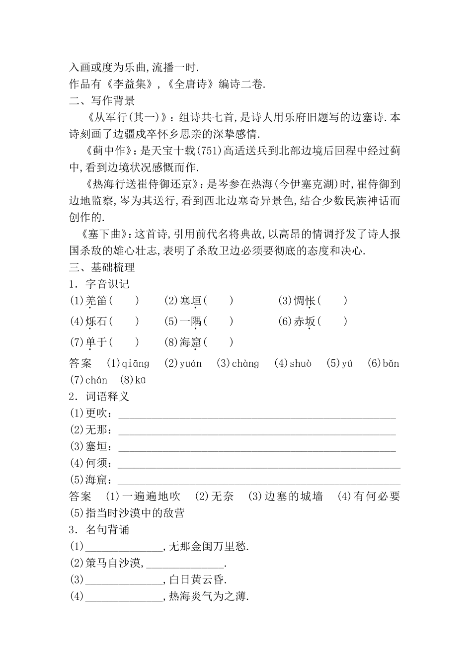 边塞战争诗四首 测试题_第3页