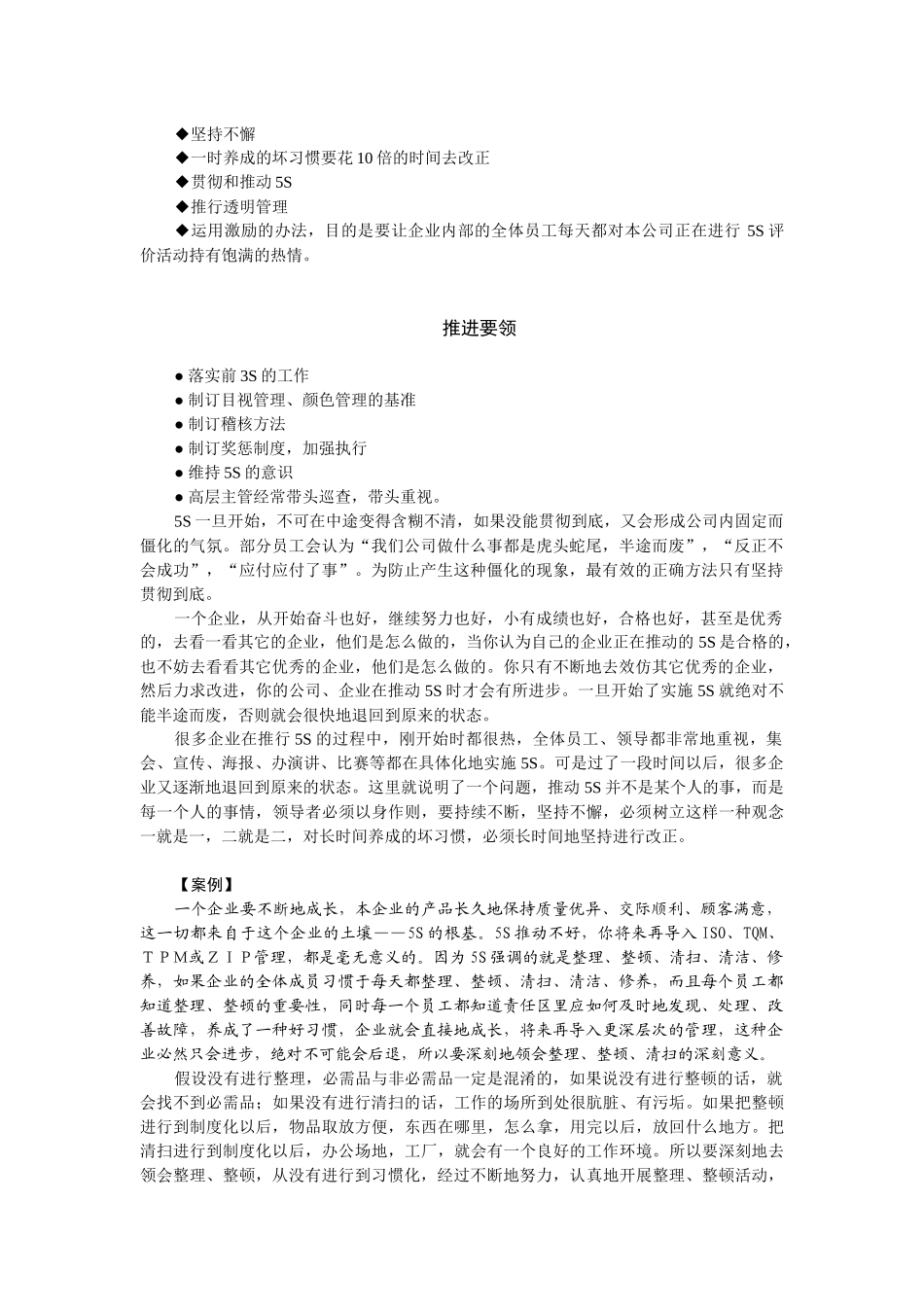 第7讲清洁的推进重点知识点梳理汇总_第2页