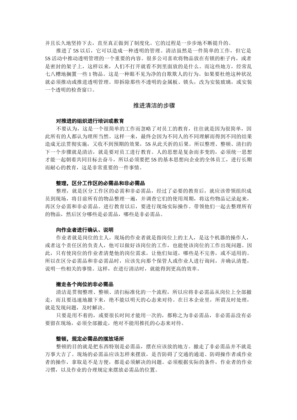 第7讲清洁的推进重点知识点梳理汇总_第3页