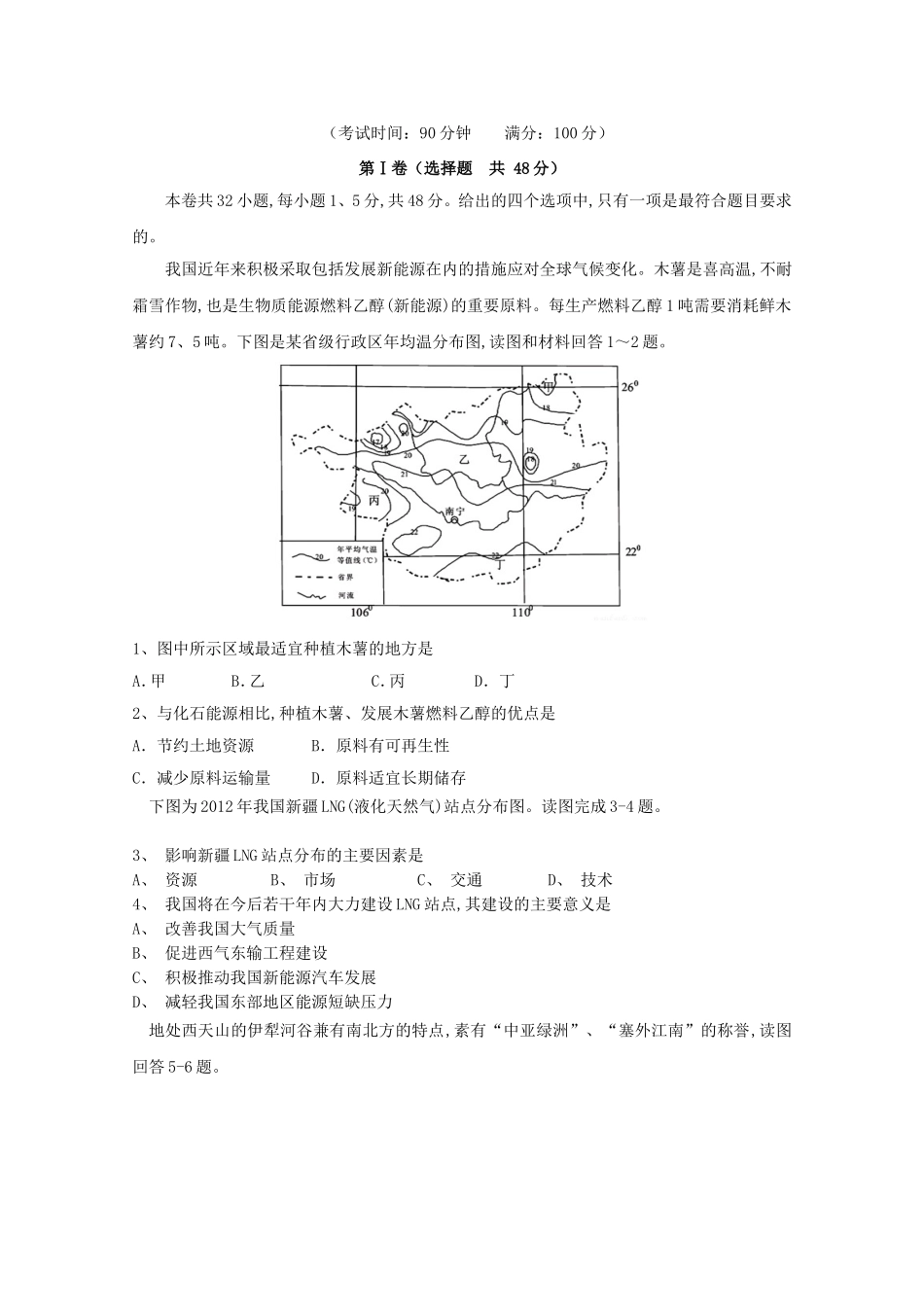 福建省宁德市同心顺联盟2024学年高二地理下学期期中试题_第1页