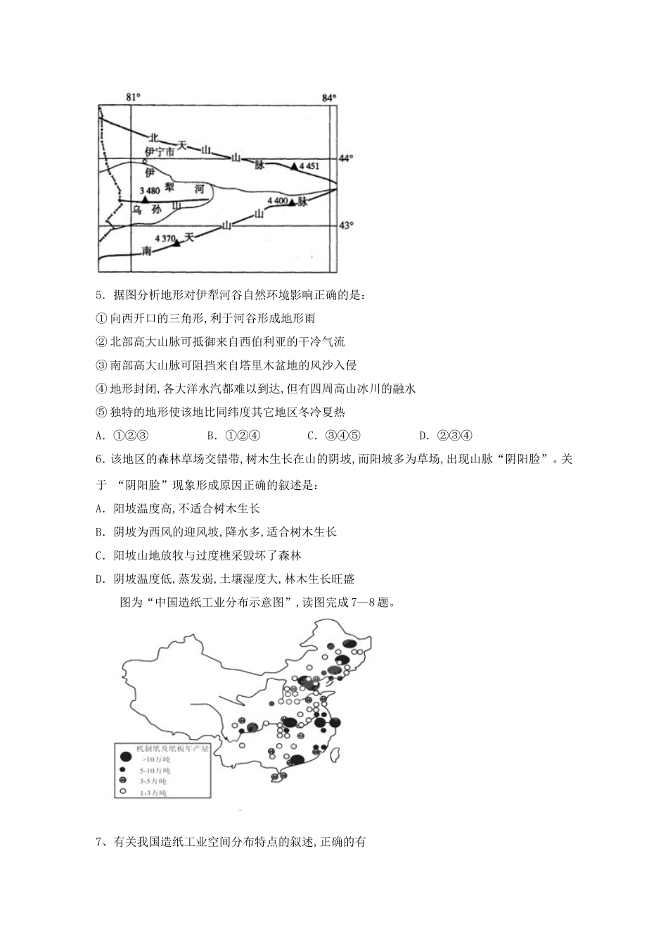 福建省宁德市同心顺联盟2024学年高二地理下学期期中试题_第2页