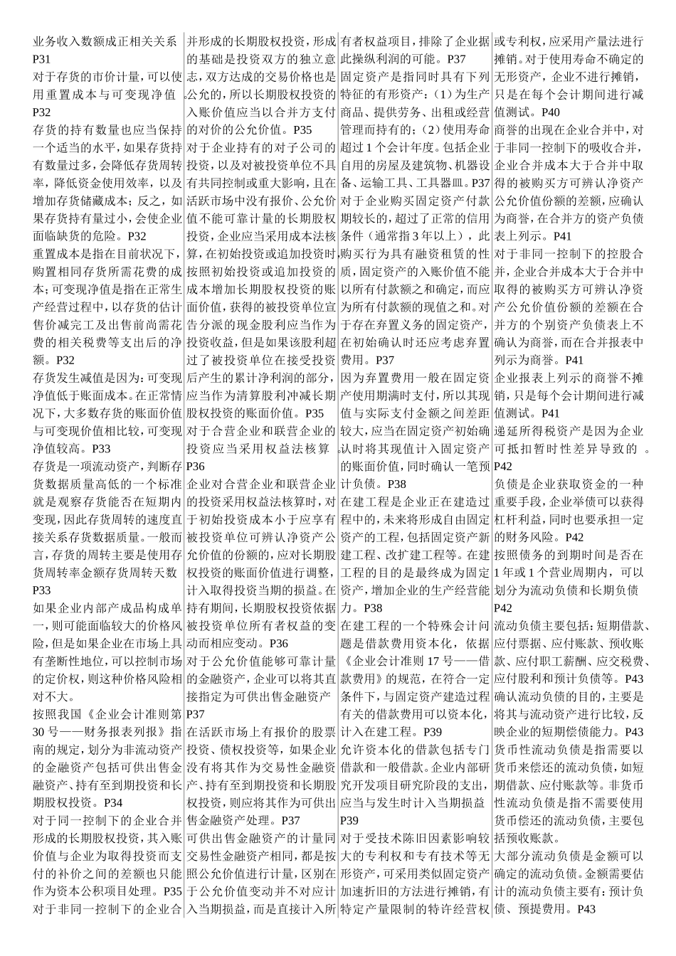 财务报表分析课程复习资料_第2页