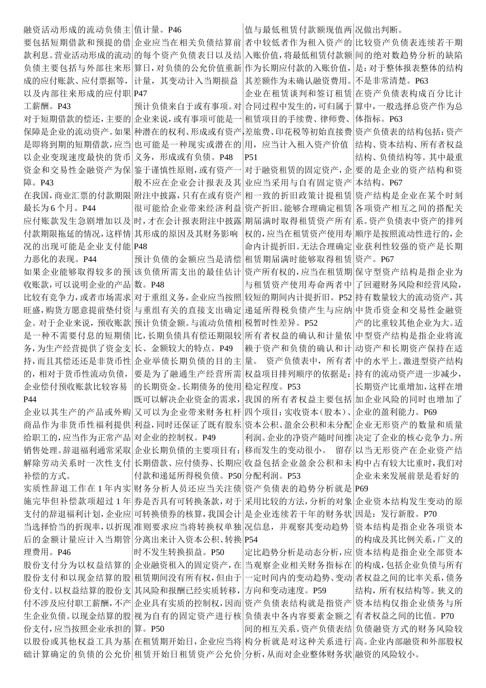 财务报表分析课程复习资料_第3页