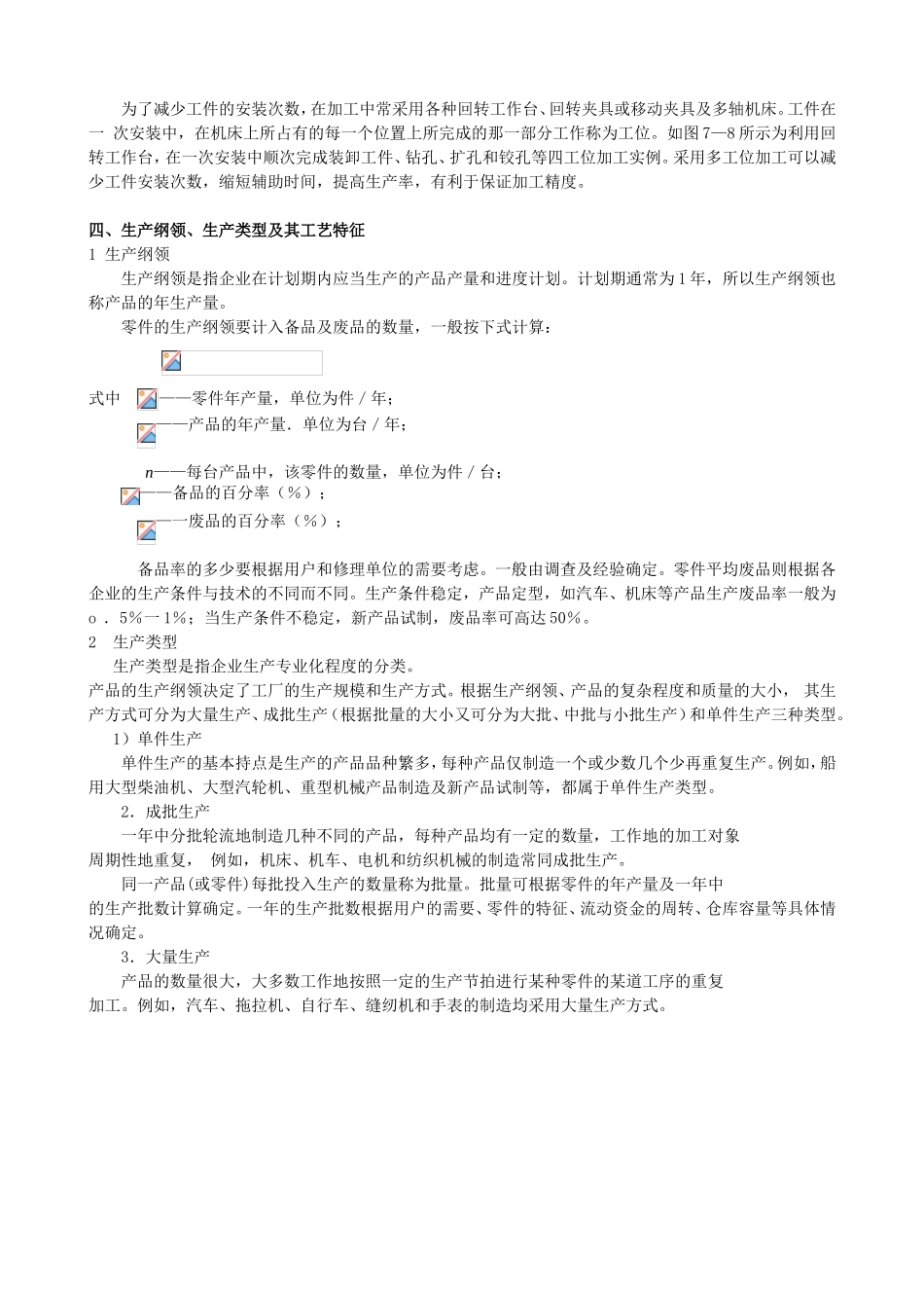 第7章机械加工工艺规程ProcessEngineering知识点汇总_第3页
