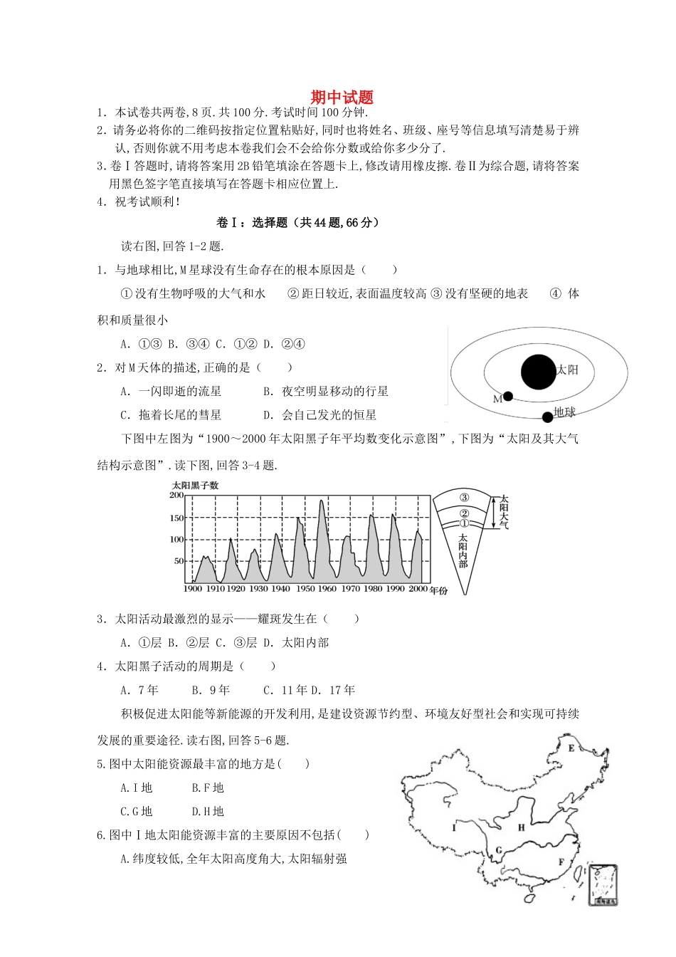 福建省莆田第一中学2024学年高一地理下学期期中试题_第1页