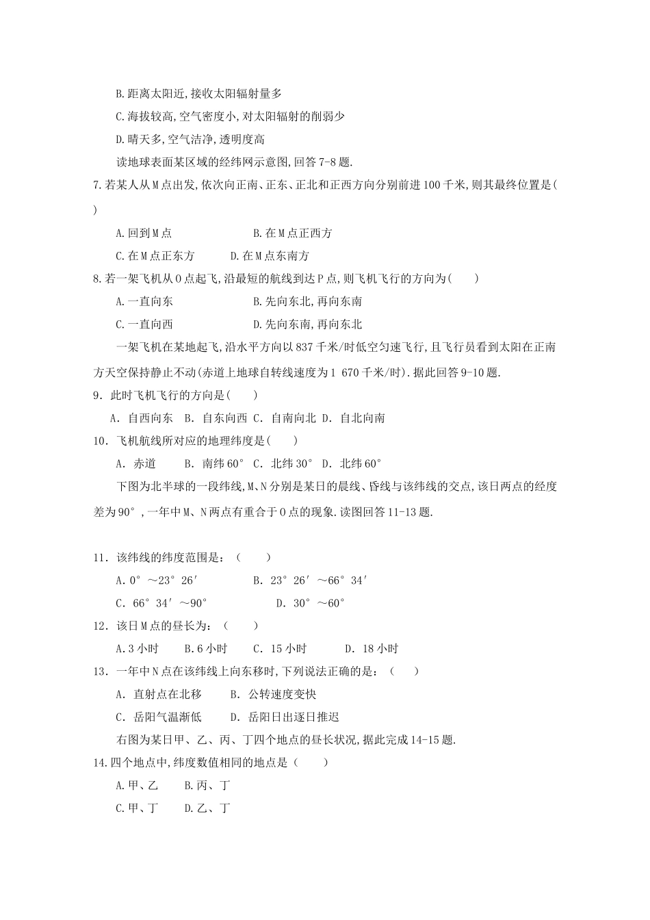 福建省莆田第一中学2024学年高一地理下学期期中试题_第2页