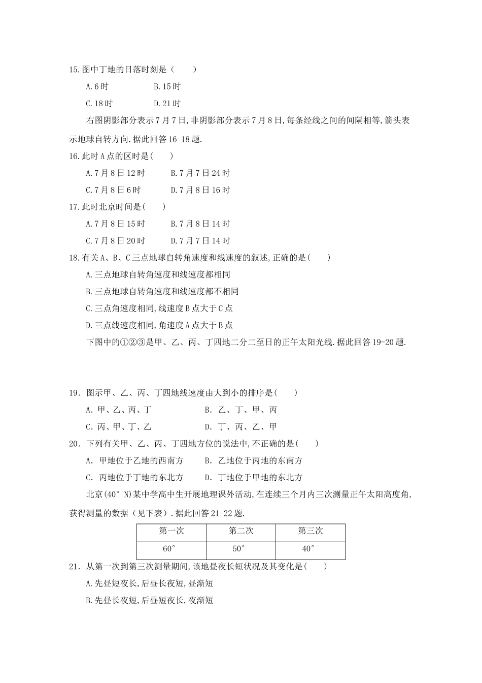 福建省莆田第一中学2024学年高一地理下学期期中试题_第3页