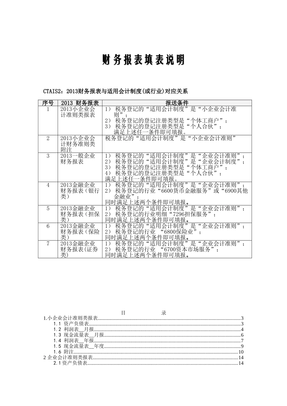 财务报表填表说明_第1页