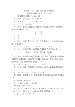 第8讲一元一次不等式(组)及其应用测试题