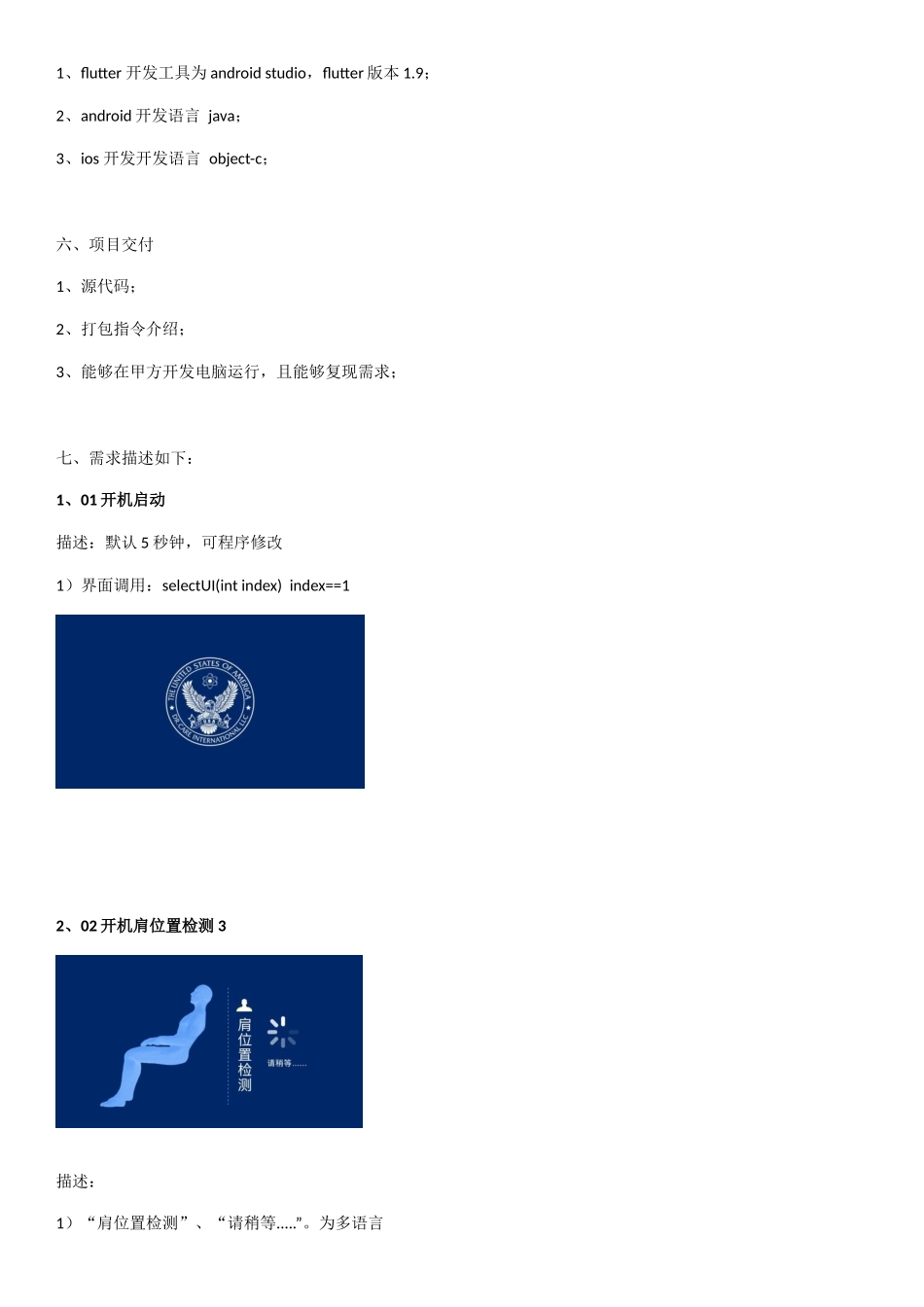 按摩椅App需求描述_第2页