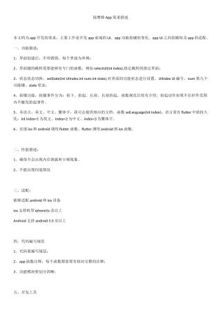 按摩椅App需求描述