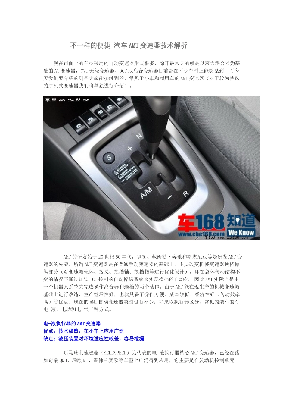 不一样的便捷汽车AMT变速器技术解析_第1页