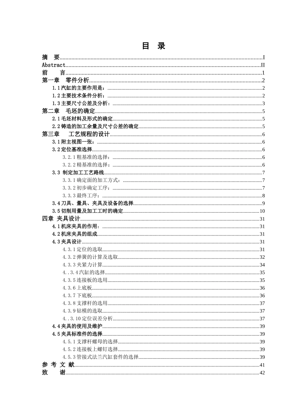 柴油机机体机械加工工艺及其组合机床钻孔夹具设计  机械设计制造及其自动化专业_第3页