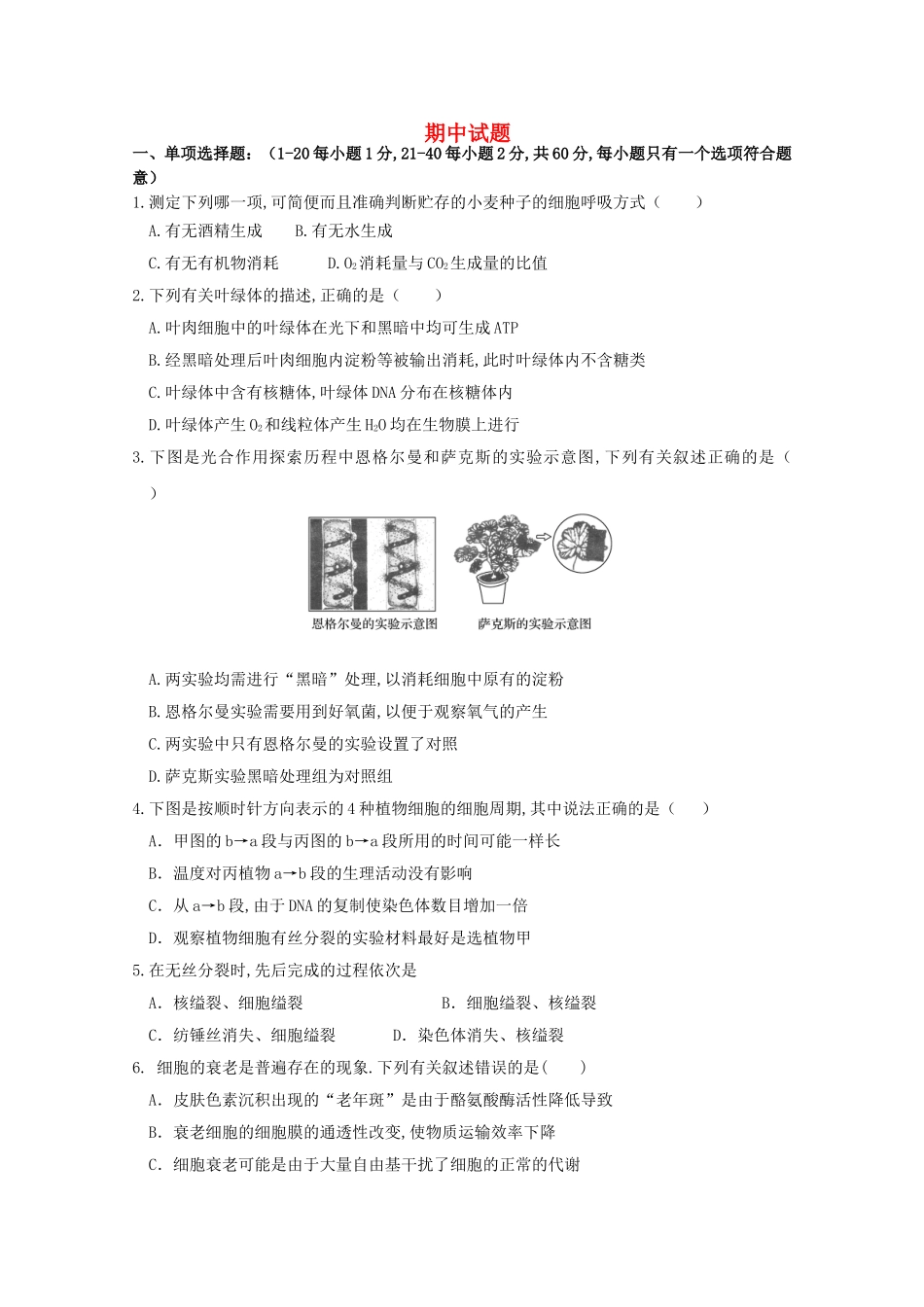 福建省莆田第一中学2024学年高一生物下学期期中试题_第1页