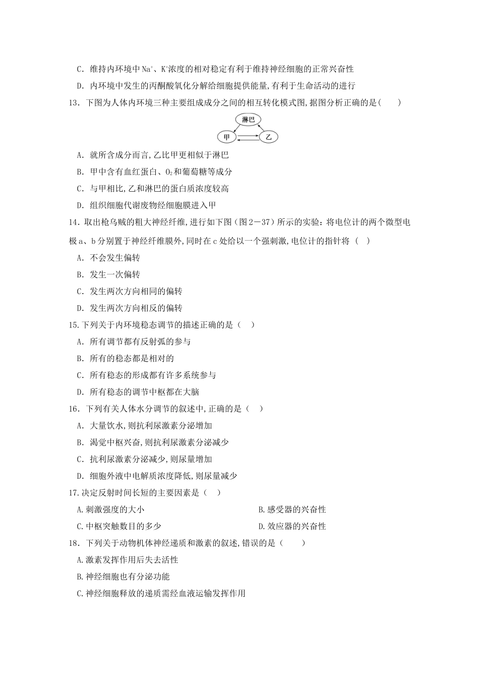 福建省莆田第一中学2024学年高一生物下学期期中试题_第3页
