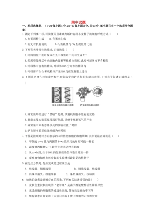 福建省莆田第一中学2024学年高一生物下学期期中试题