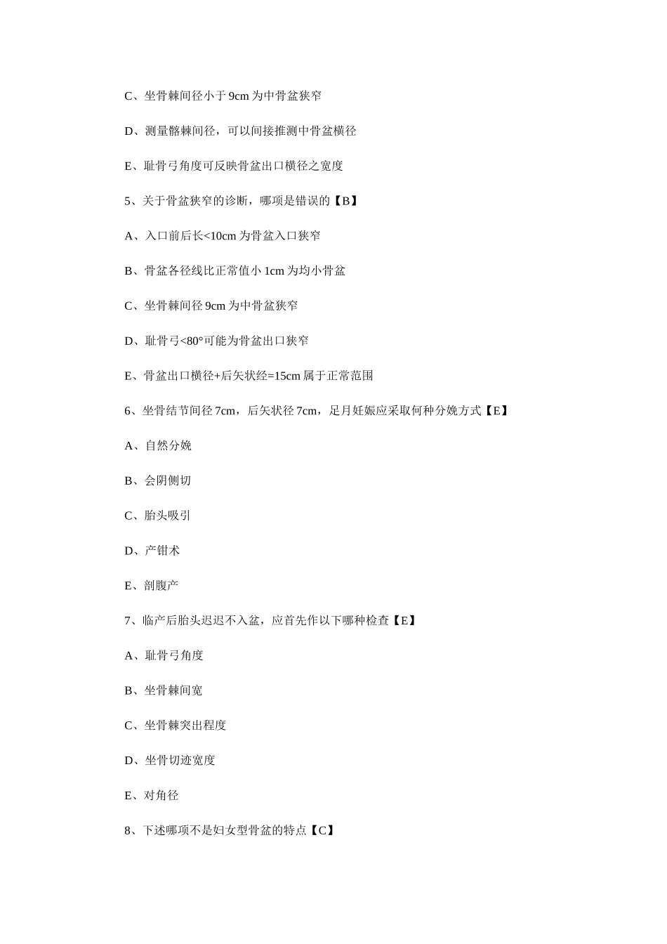 关于臀位，下述哪项医学测试题_第2页