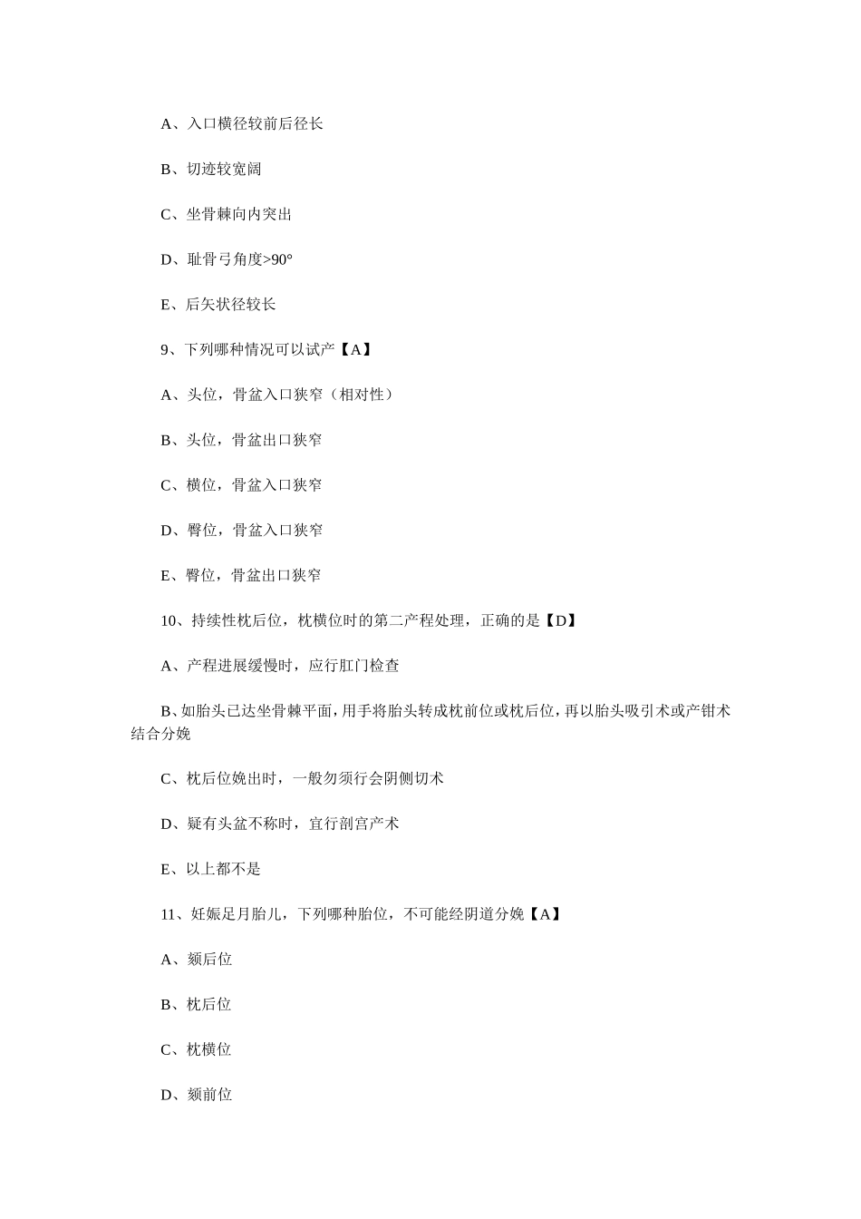 关于臀位，下述哪项医学测试题_第3页