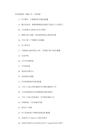 关于臀位，下述哪项医学测试题