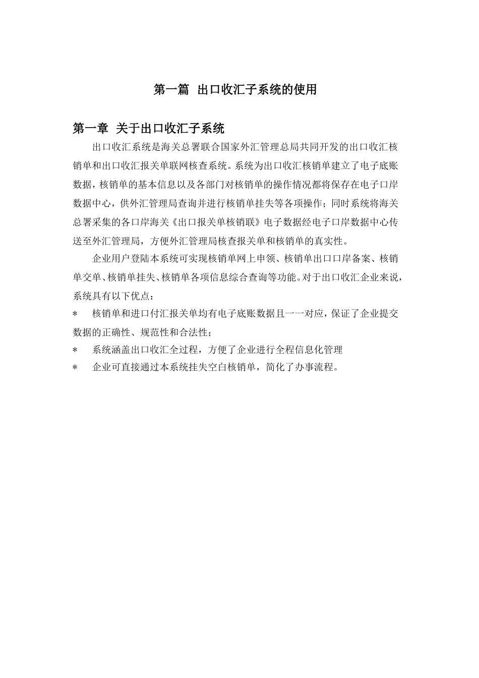 出口收汇子系统的使用操作手册_第1页