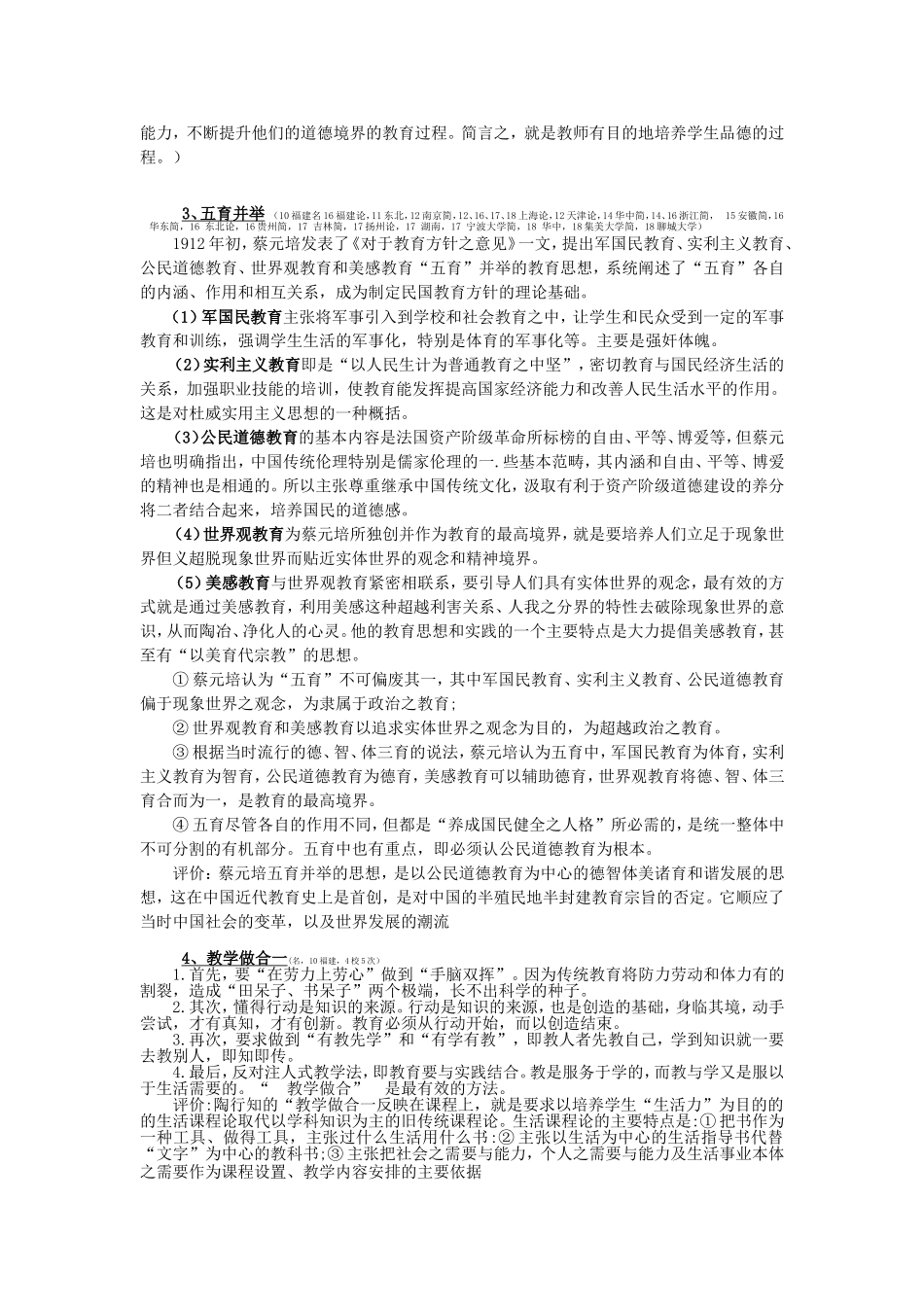 福师大综合真题2024年完整版_第2页