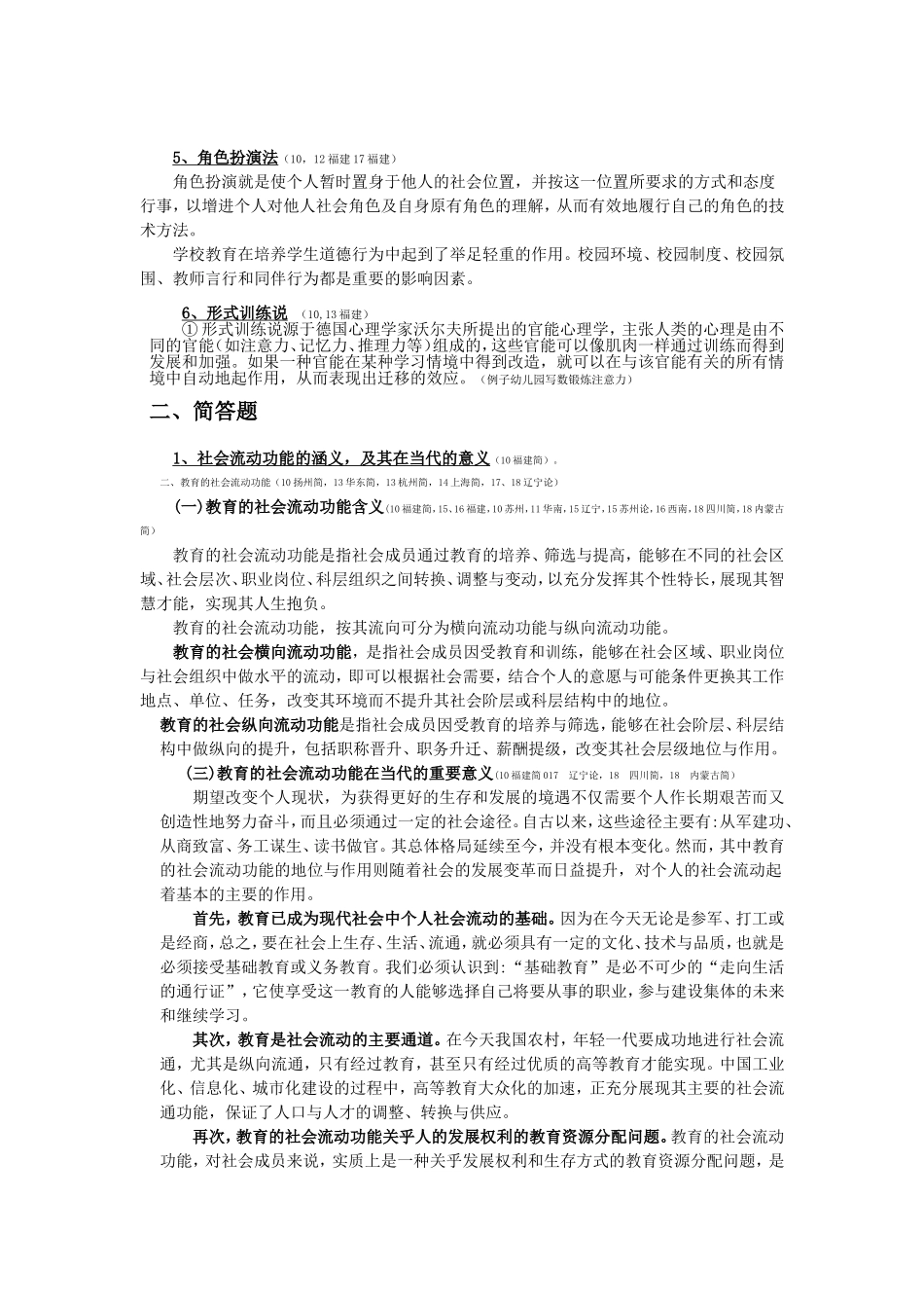 福师大综合真题2024年完整版_第3页